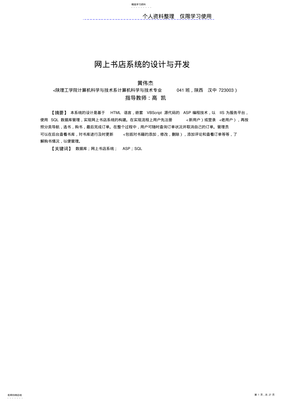 2022年网上书店系统设计方案与开发说明书 .pdf_第1页