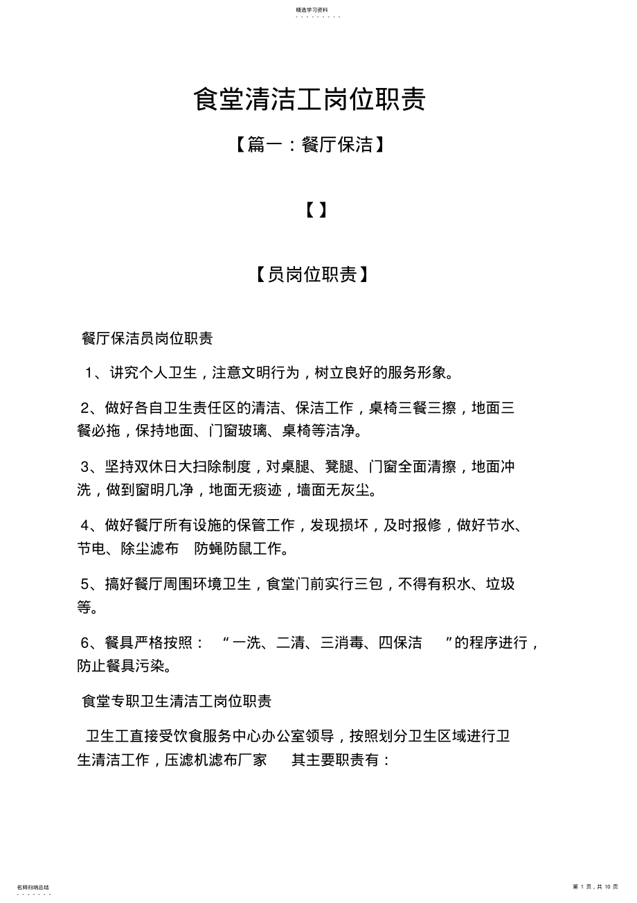 2022年食堂清洁工岗位职责 .pdf_第1页