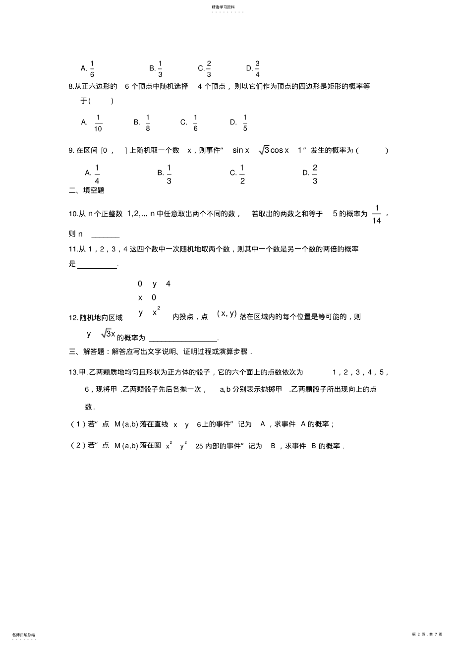 2022年衡水中学2021届高考数学万卷检测概率 .pdf_第2页