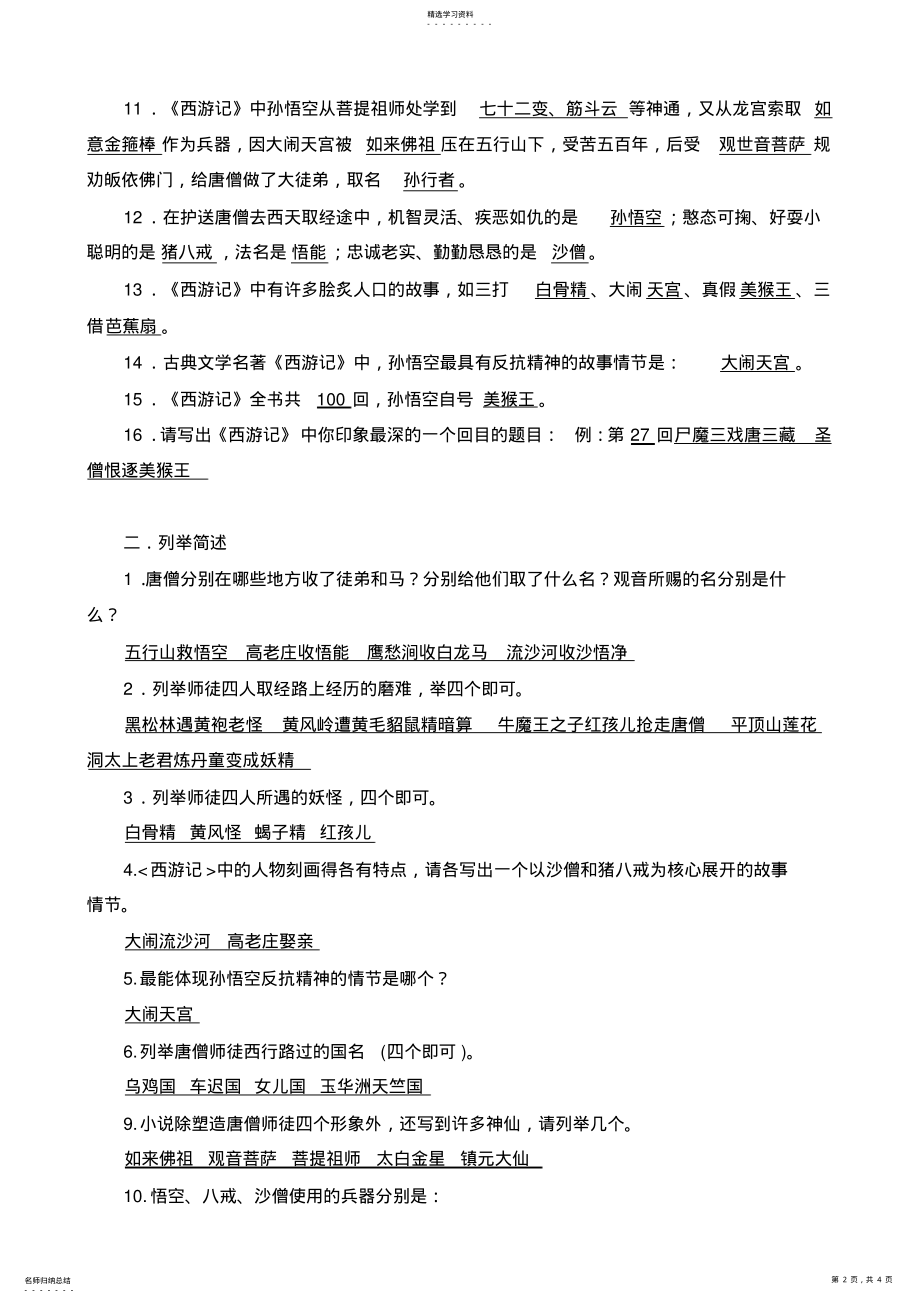 2022年西游记练习题及答案 .pdf_第2页