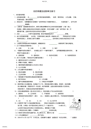 2022年辽宁省本溪市实验中学八年级物理上册-光的传播及反射单元练习-新人教版 .pdf