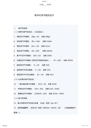 2022年初中化学方程式总结 .pdf