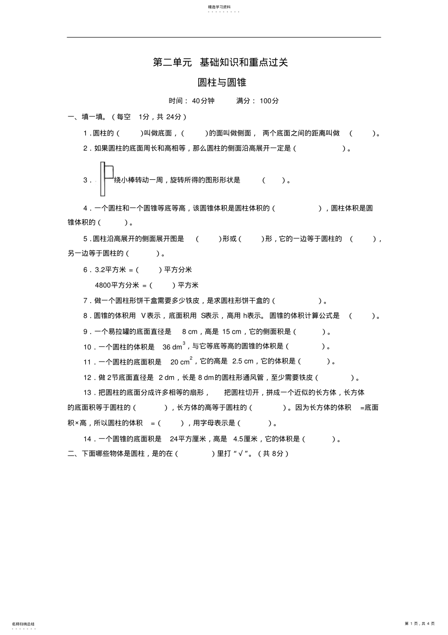 2022年小学数学人教版单元测试卷六年级下册第二单元 .pdf_第1页