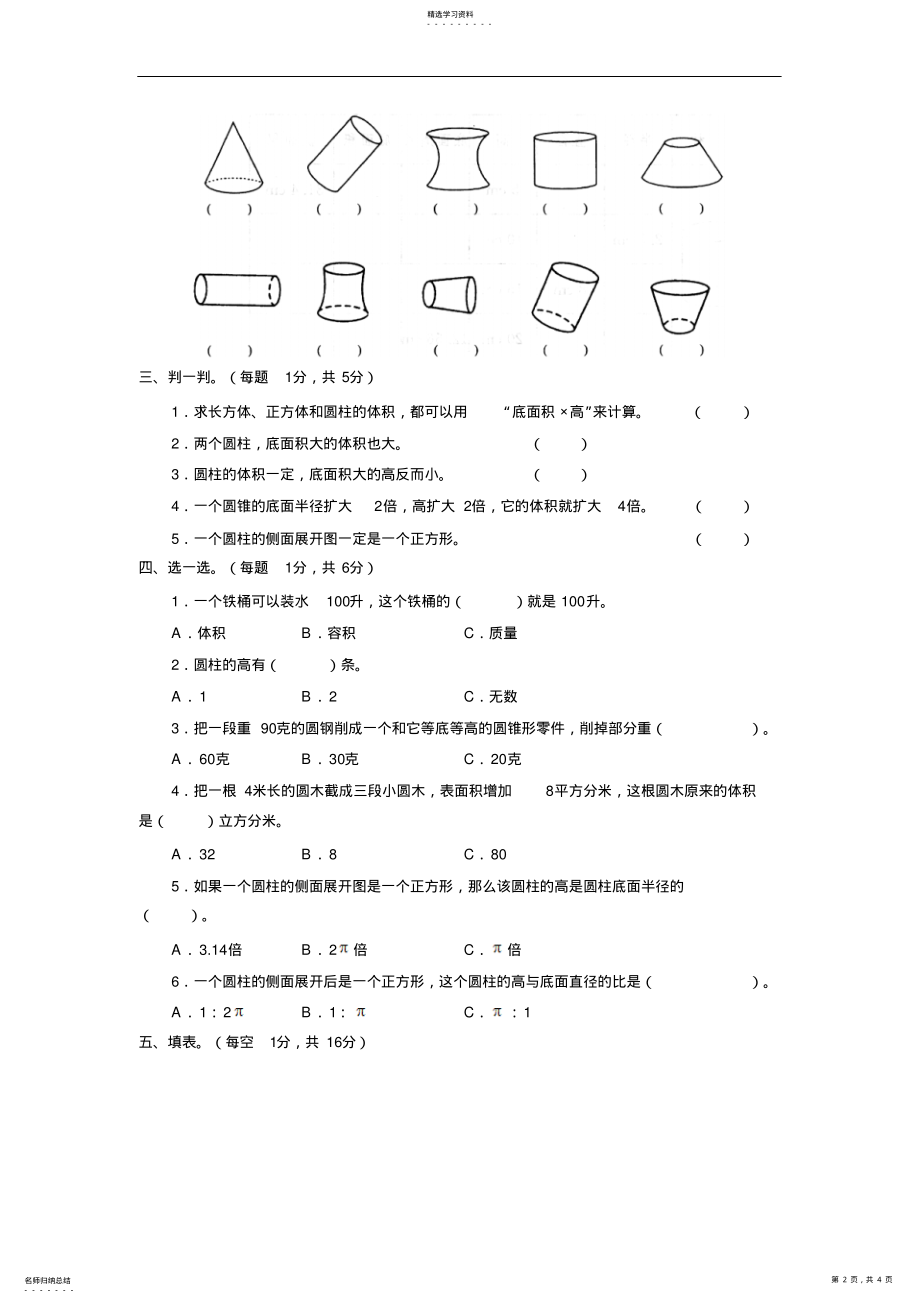 2022年小学数学人教版单元测试卷六年级下册第二单元 .pdf_第2页