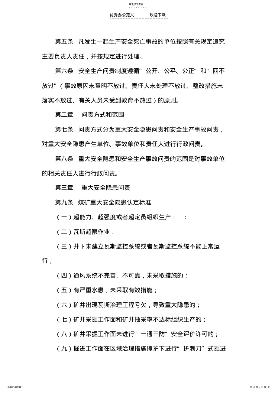 2022年安全生产问责制度 .pdf_第2页