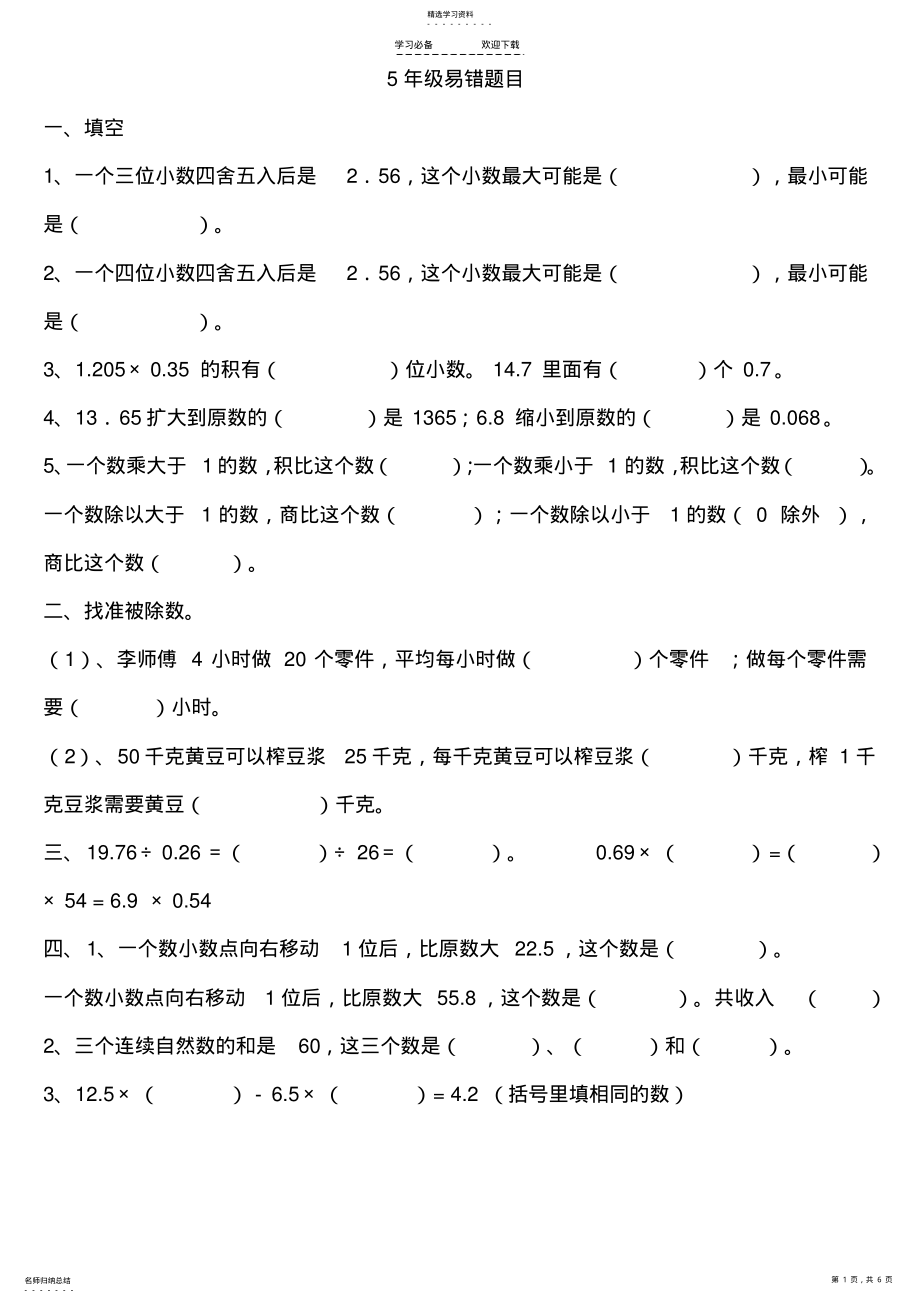 2022年小学五年级数学上册易错题3 .pdf_第1页