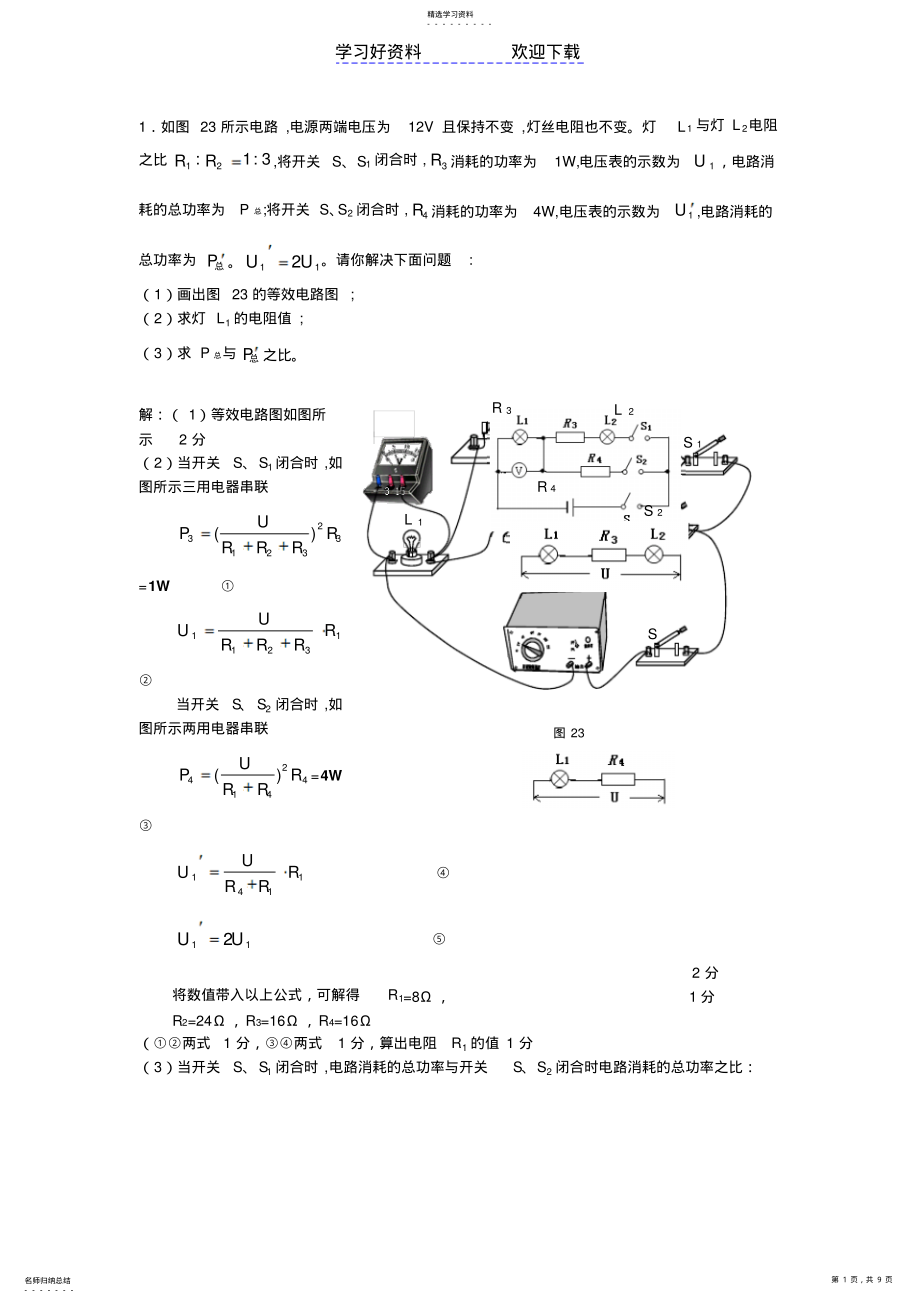 2022年北京中考物理练习电学压轴题配详细答案 .pdf_第1页