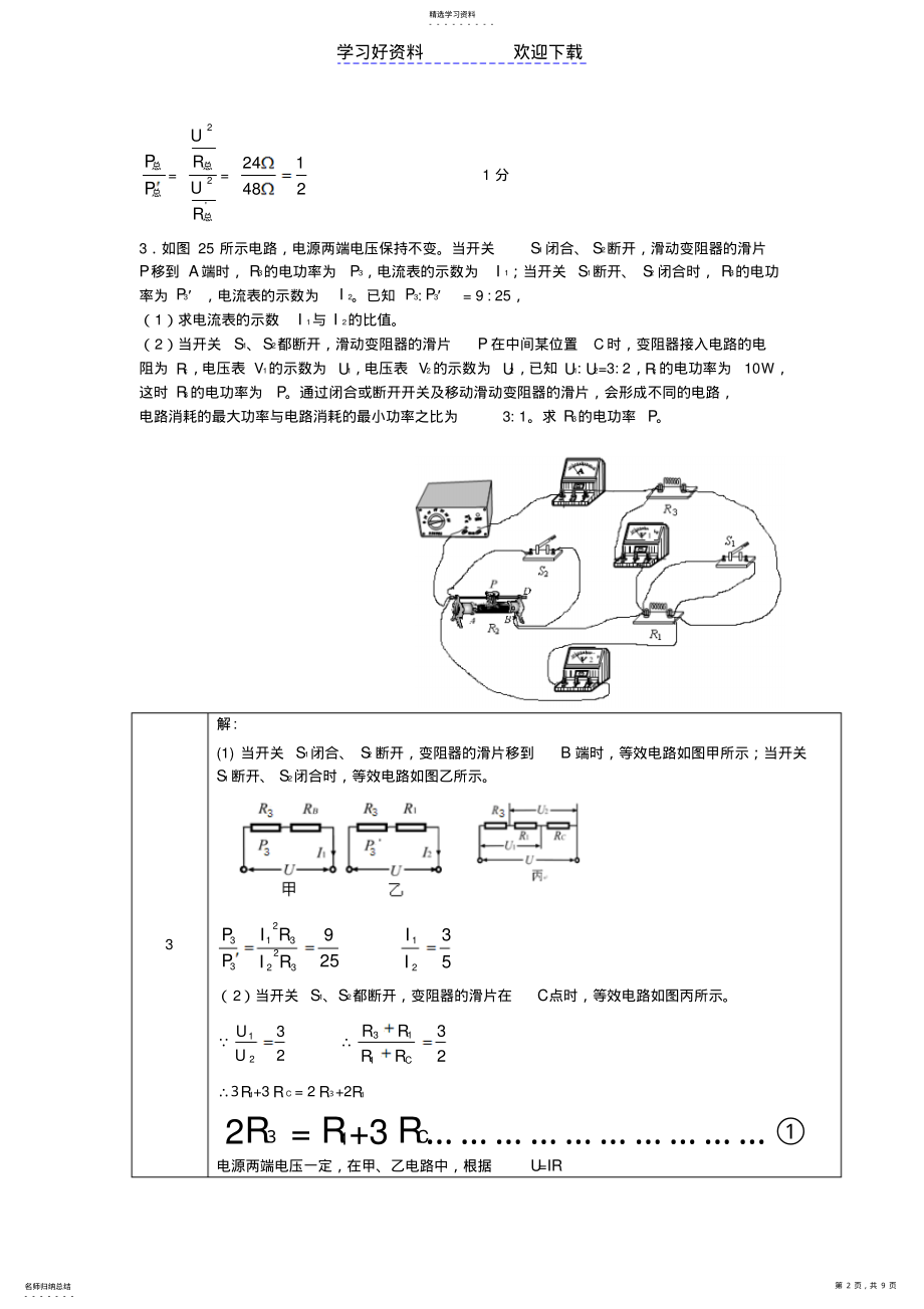 2022年北京中考物理练习电学压轴题配详细答案 .pdf_第2页