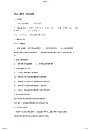 2022年初二数学全等三角形知识点及相关练习 .pdf