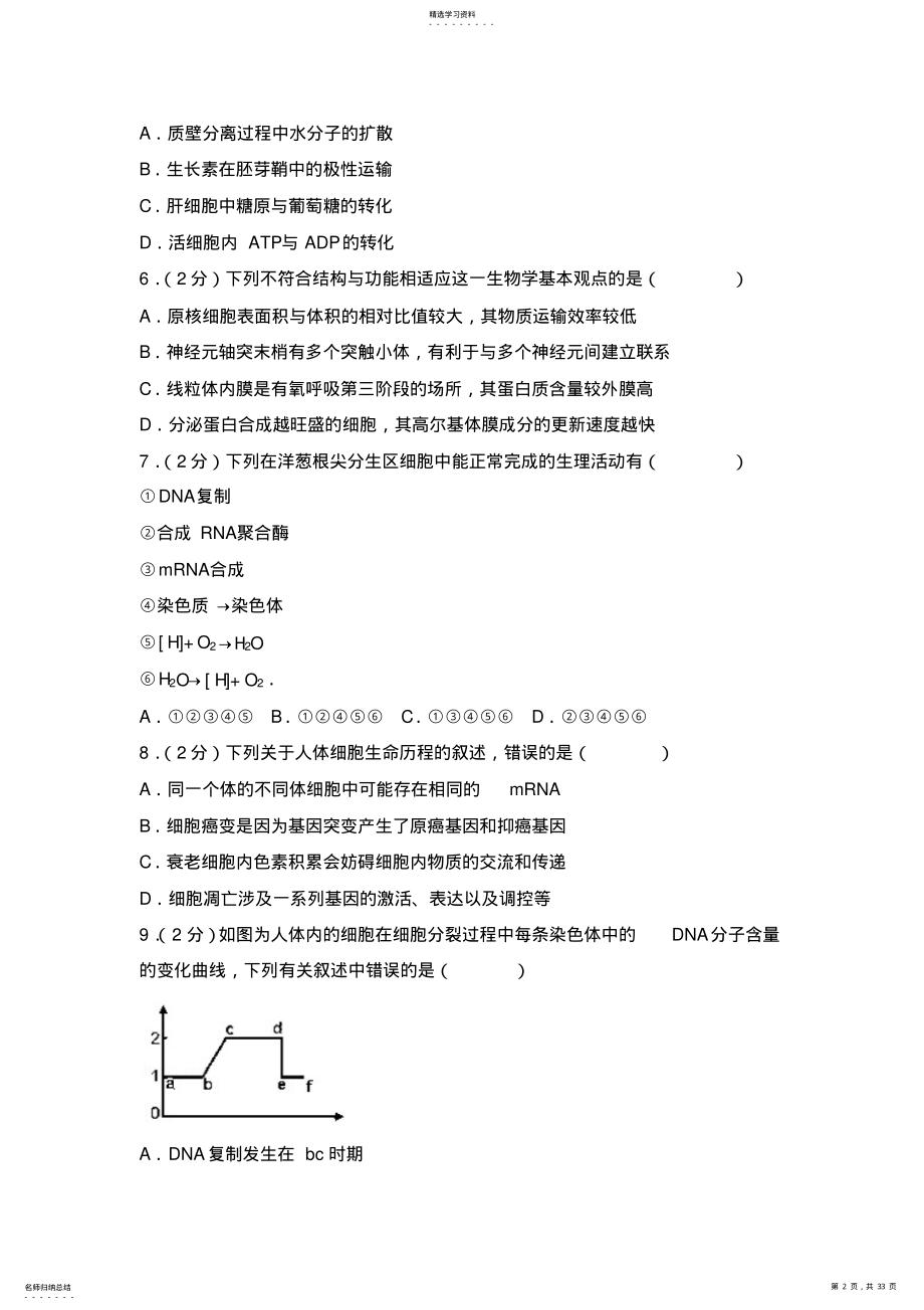 2022年安徽省合肥市高考生物一模试卷 .pdf_第2页