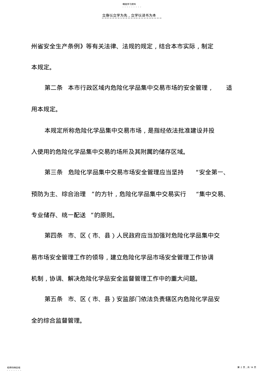 2022年贵阳市危险化学品集中交易市场安全管理规定 .pdf_第2页