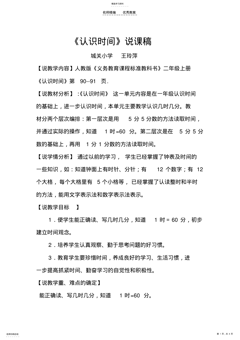 2022年认识时间说课稿 .pdf_第1页