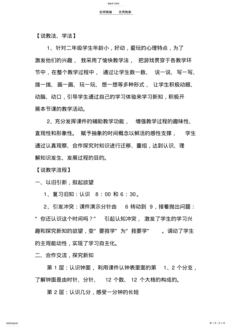 2022年认识时间说课稿 .pdf_第2页