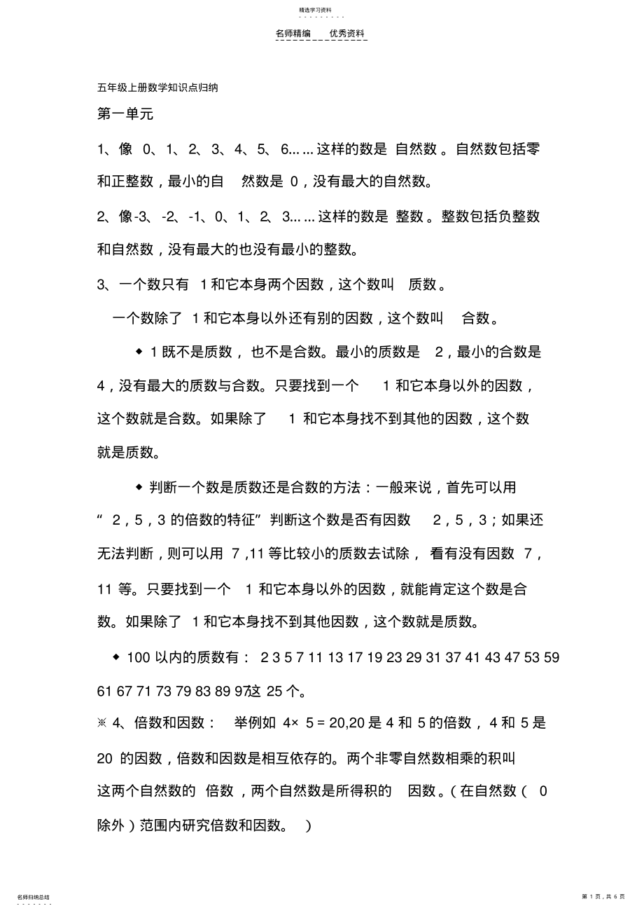 2022年北师大版五年级数学知识点归纳 .pdf_第1页