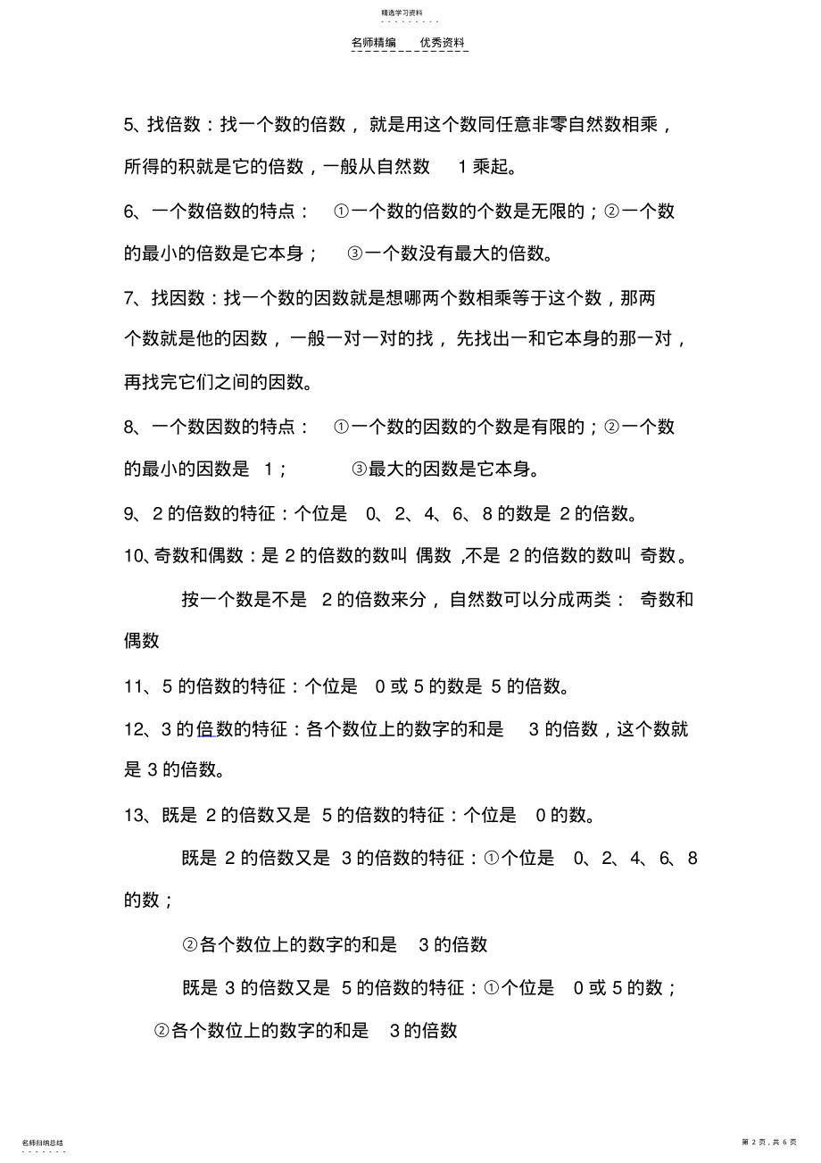 2022年北师大版五年级数学知识点归纳 .pdf_第2页