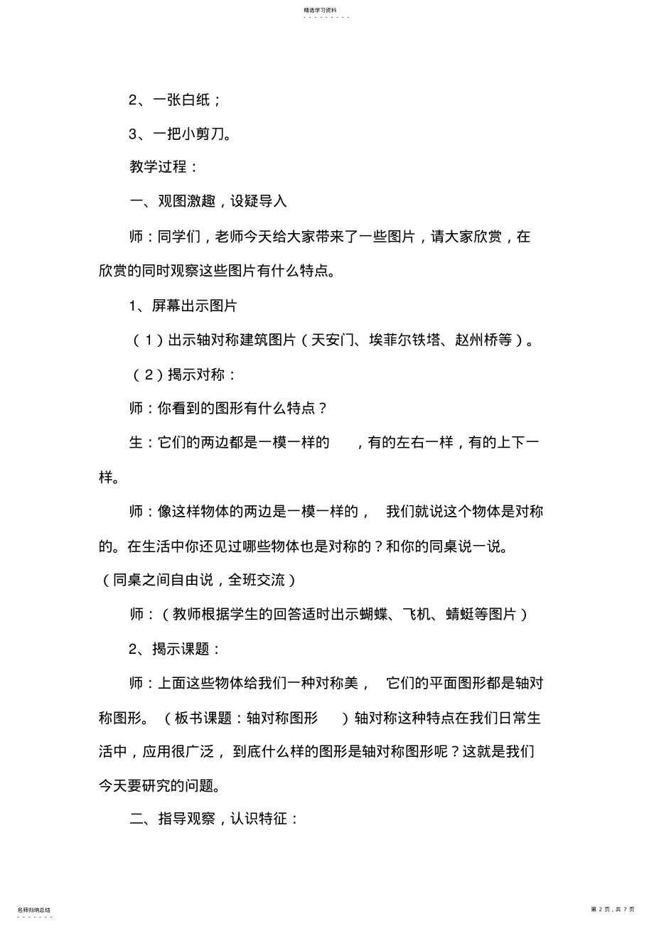 2022年让学生在学中玩,在玩中学——“轴对称图形”教学设计与评析 .pdf_第2页