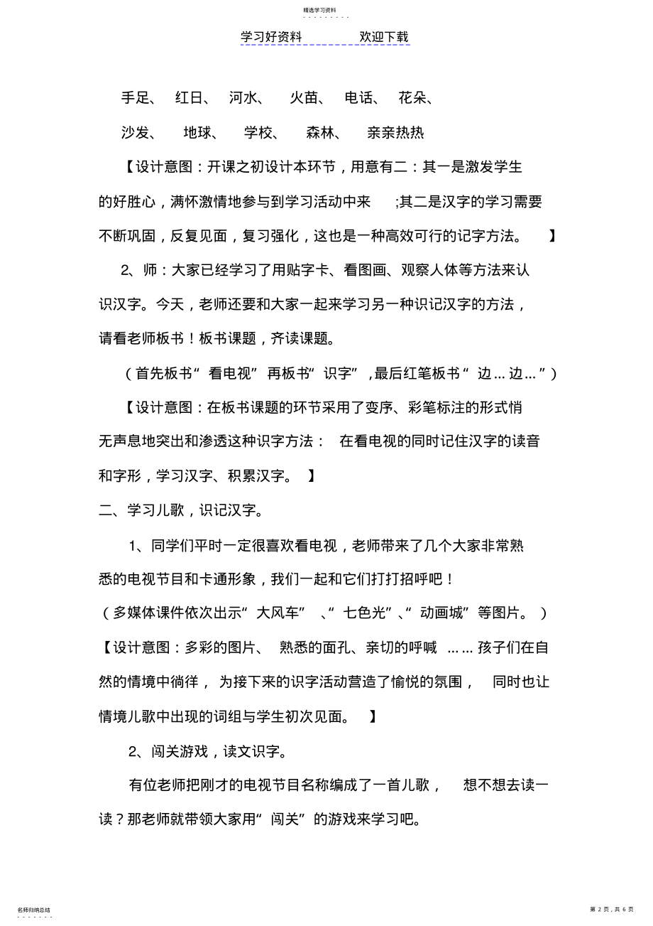 2022年边看电视边识字教学设计 .pdf_第2页