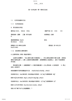 2022年高一化学必修一第一章知识总结 .pdf