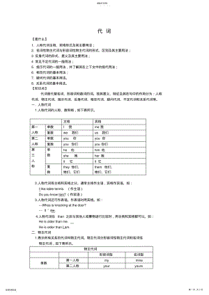 2022年初中英语代词讲解及练习 .pdf