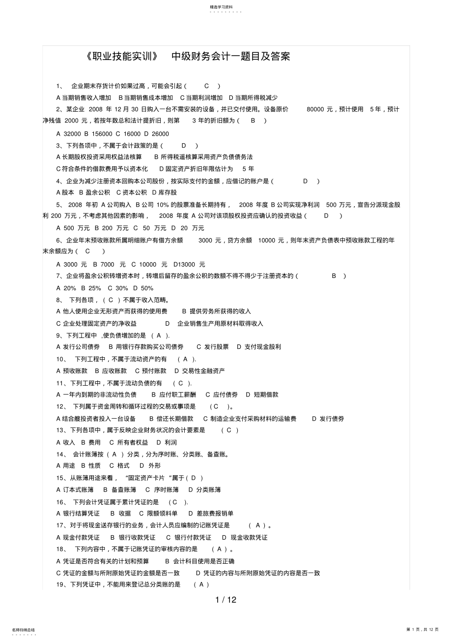 2022年职业技能实训形成性考核 3.pdf_第1页