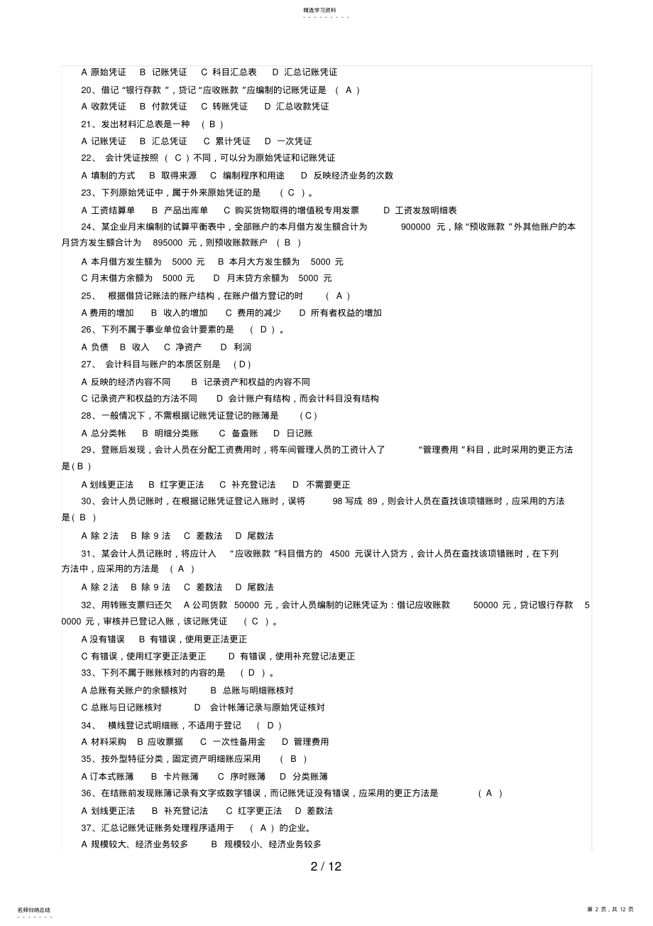 2022年职业技能实训形成性考核 3.pdf_第2页