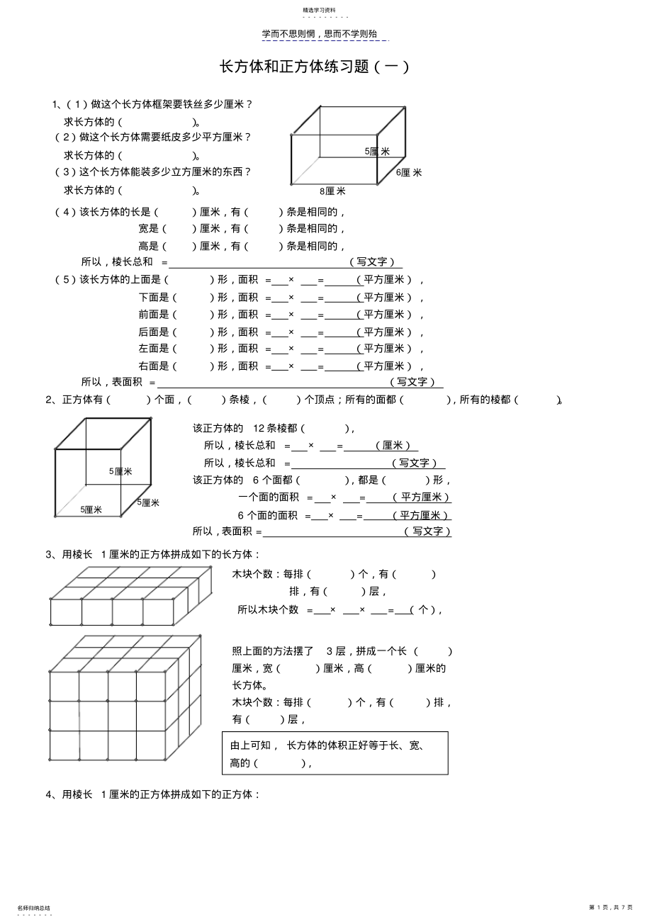 2022年长方体和正方体练习题 .pdf_第1页