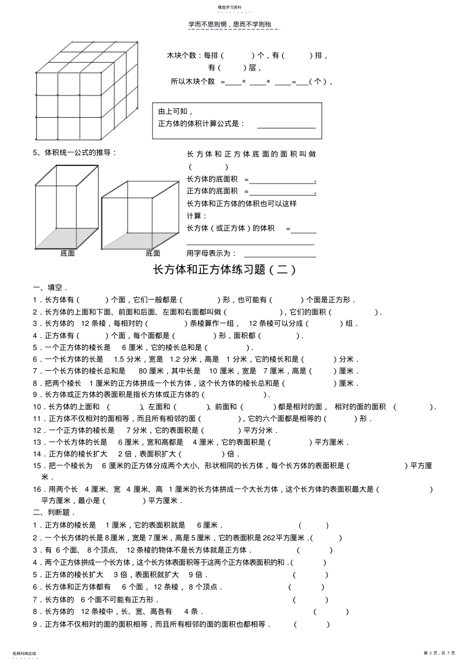 2022年长方体和正方体练习题 .pdf_第2页