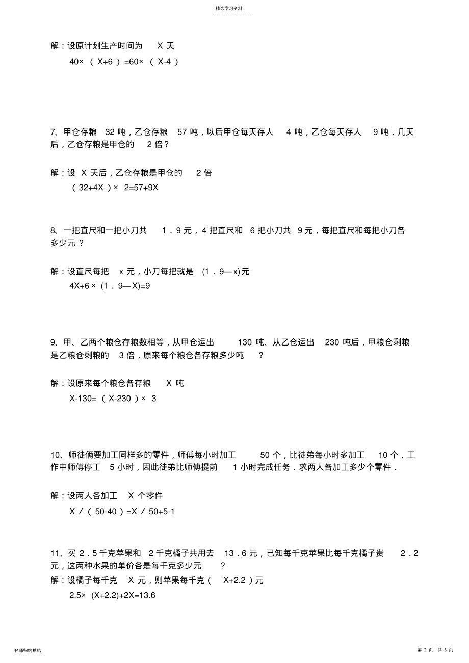 2022年小学六年级列方程解应用题练习 .pdf_第2页