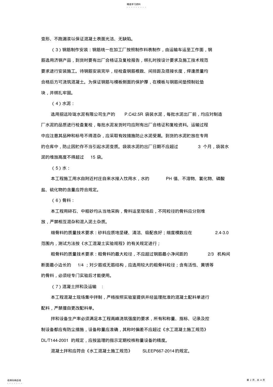 2022年防护网施工专业技术方案 .pdf_第2页