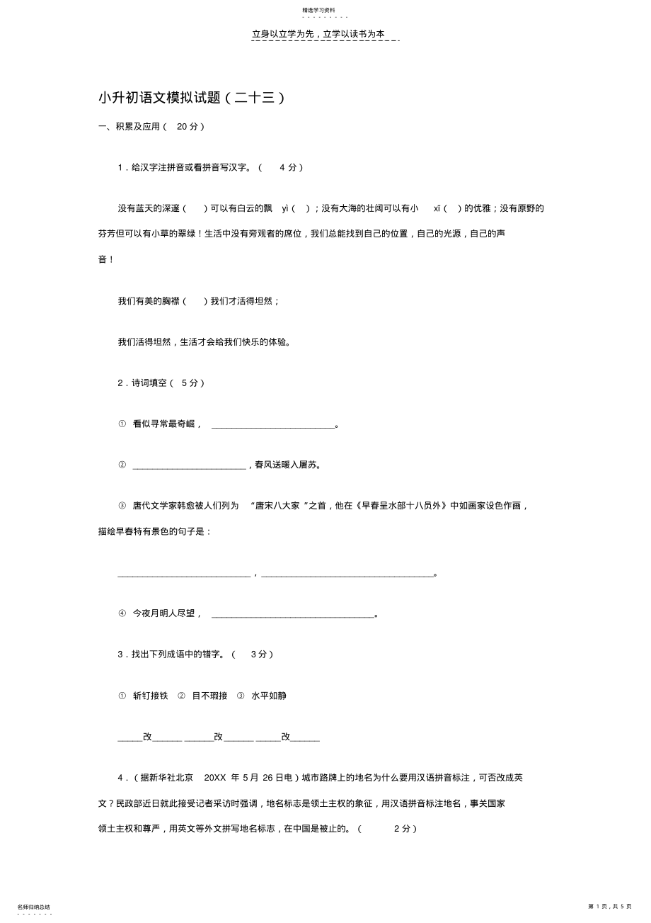 2022年小升初语文模拟试题 .pdf_第1页