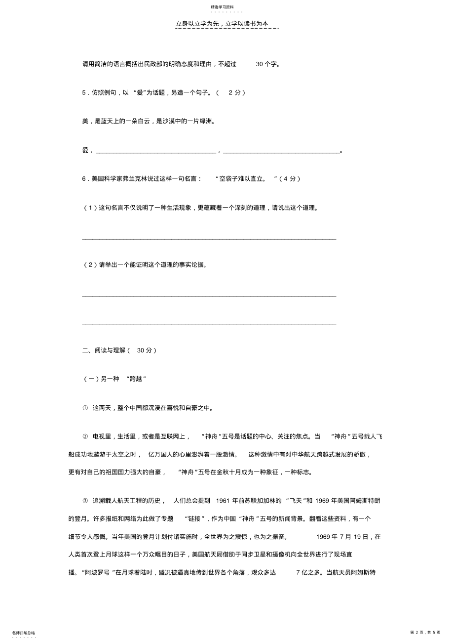 2022年小升初语文模拟试题 .pdf_第2页