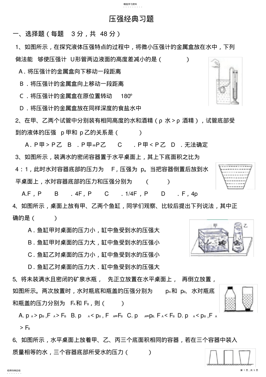 2022年压强经典习题含答案 .pdf_第1页