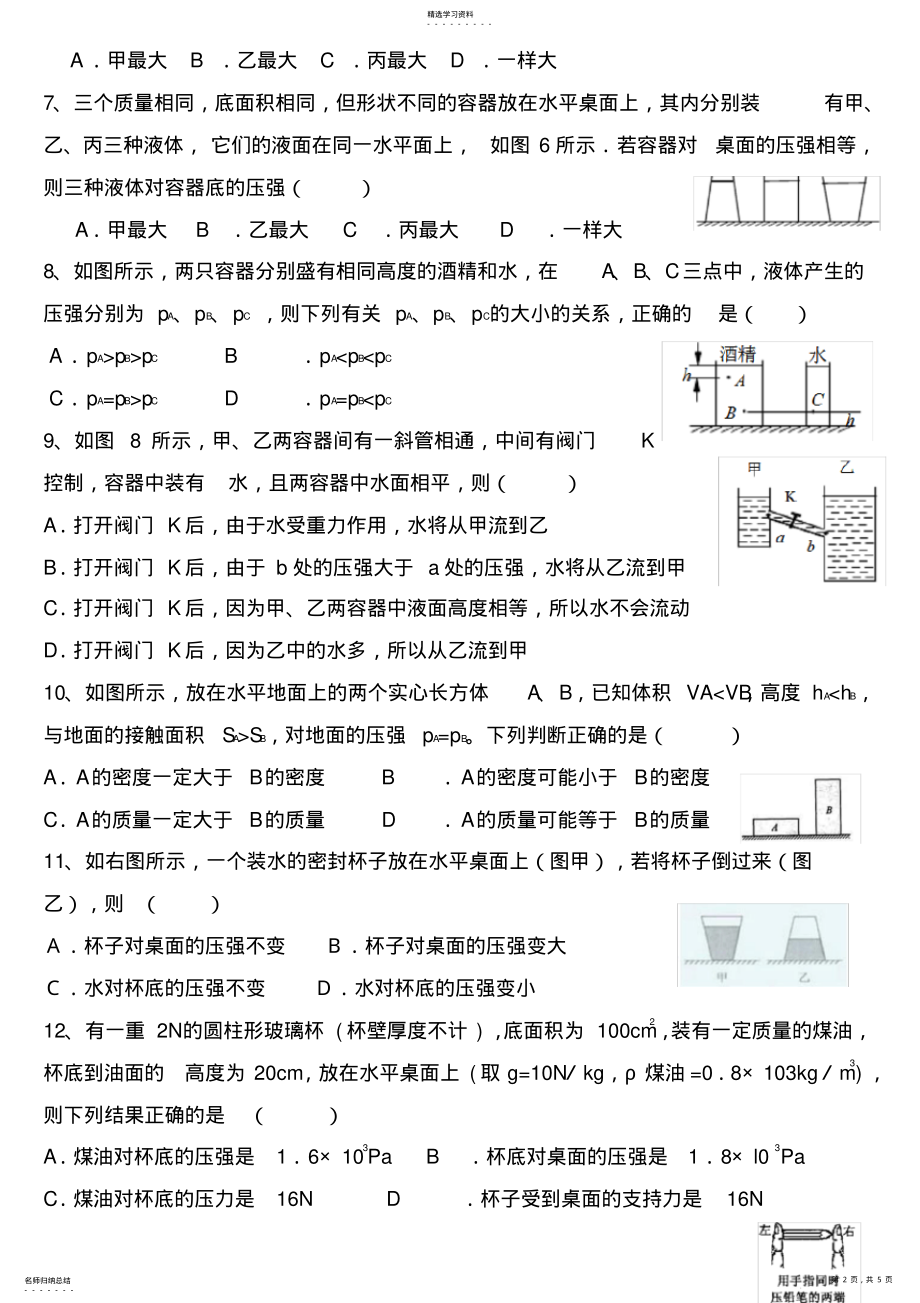 2022年压强经典习题含答案 .pdf_第2页