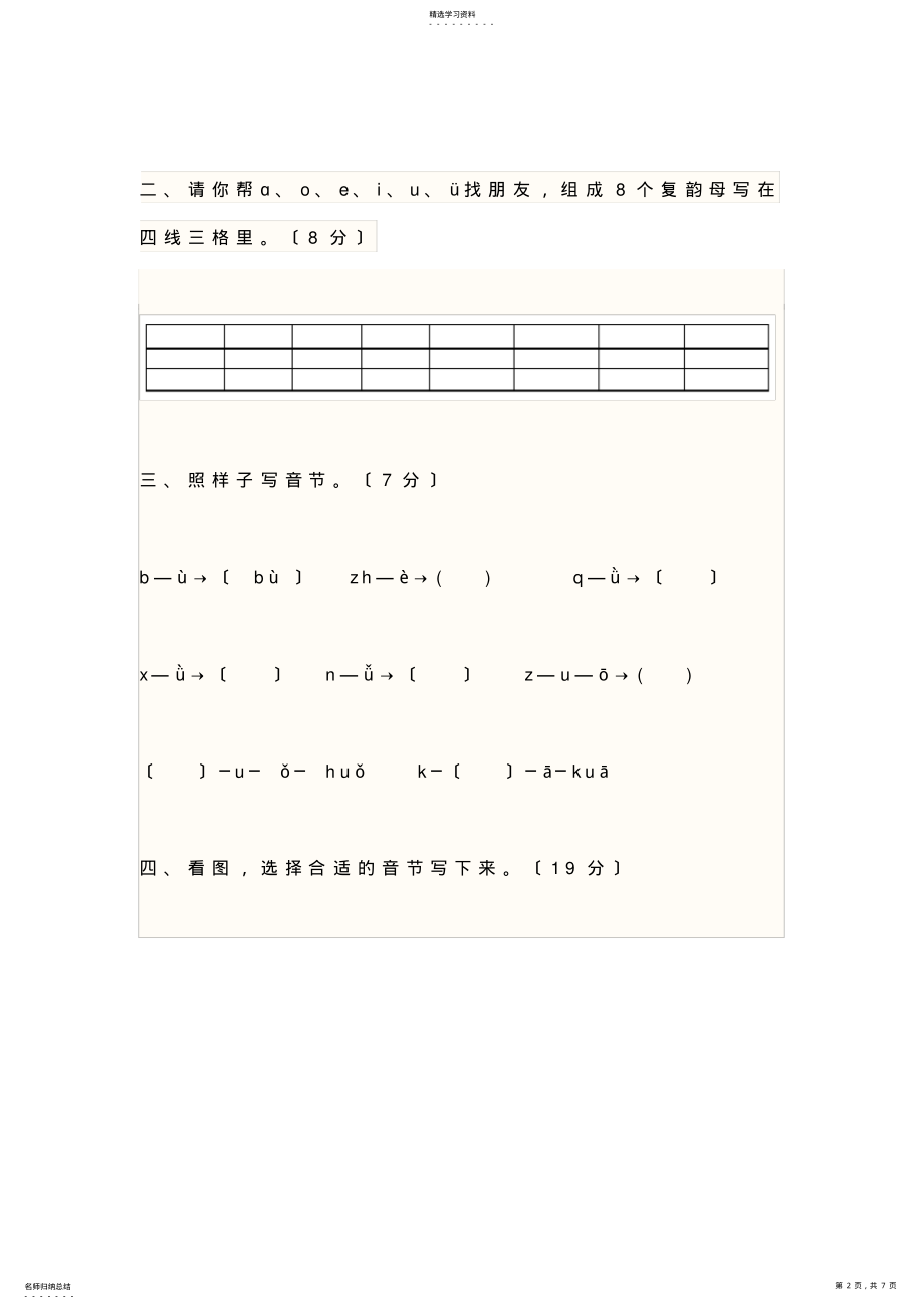 2022年部编版小学一年级语文《汉语拼音》测试题 .pdf_第2页