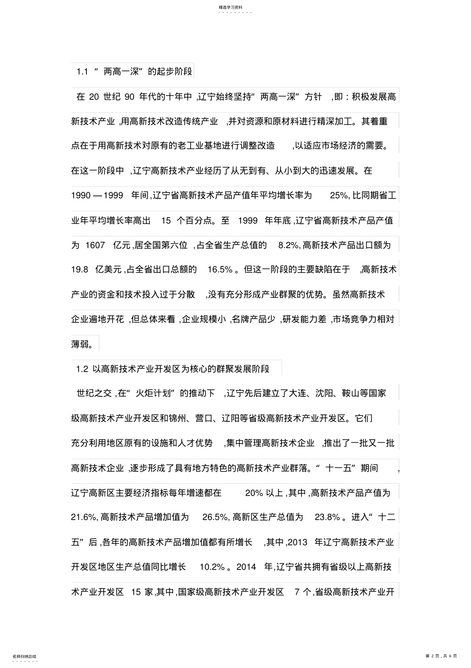 2022年辽宁高新技术产业发展研究 .pdf_第2页