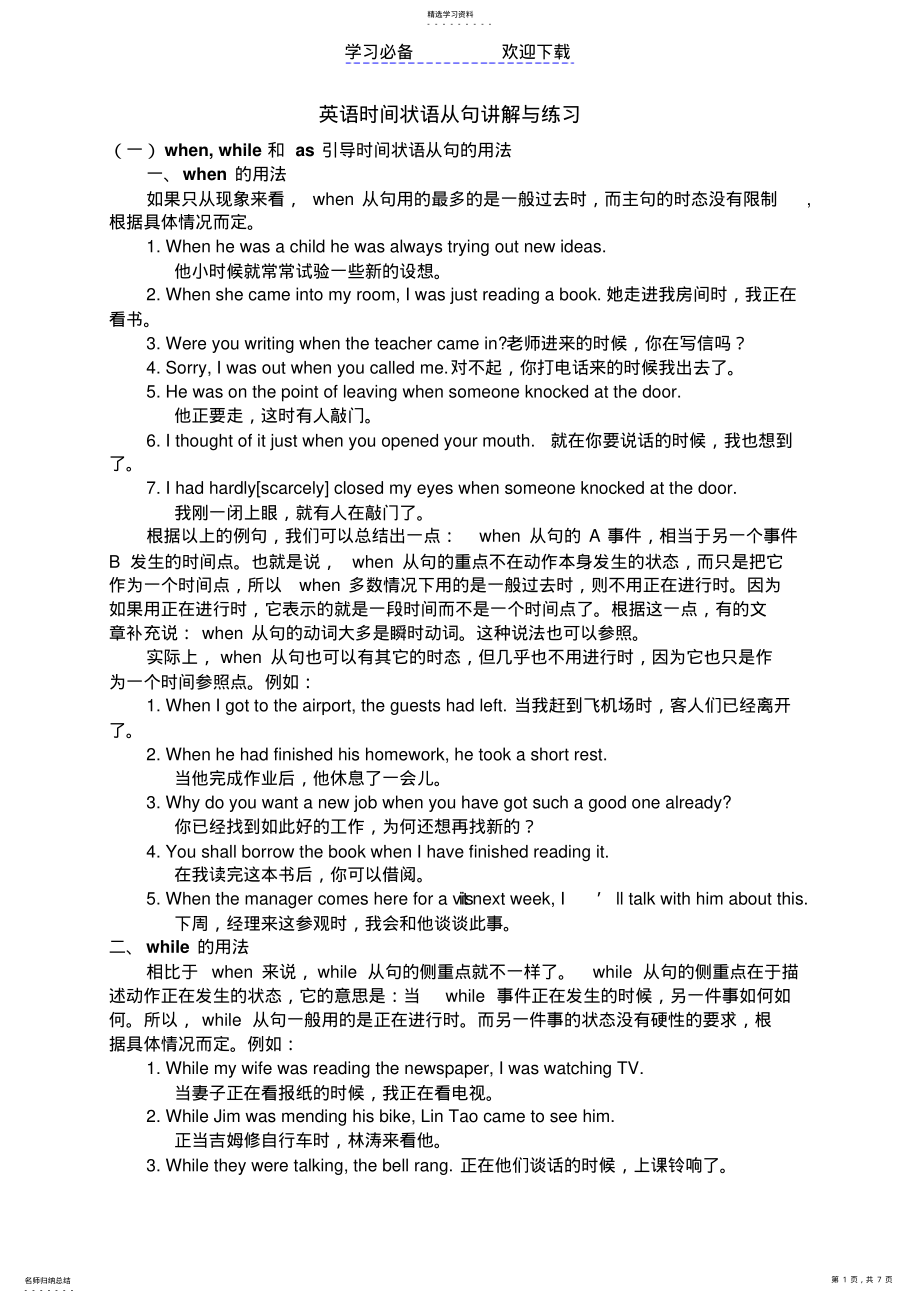 2022年初中时间状语从句语法及练习 .pdf_第1页