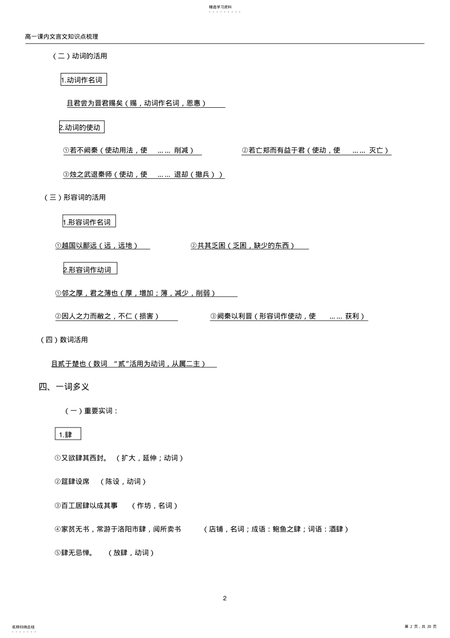 2022年完整word版,高一语文必修一文言文知识点总结 .pdf_第2页