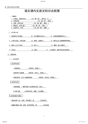 2022年完整word版,高一语文必修一文言文知识点总结 .pdf