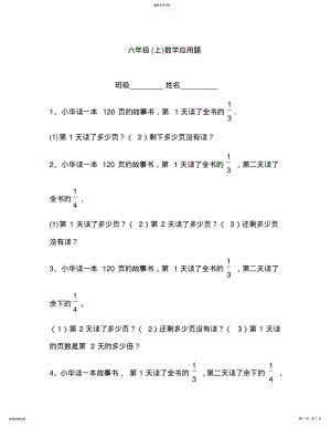 2022年小学六年级数学上册练习题 .pdf