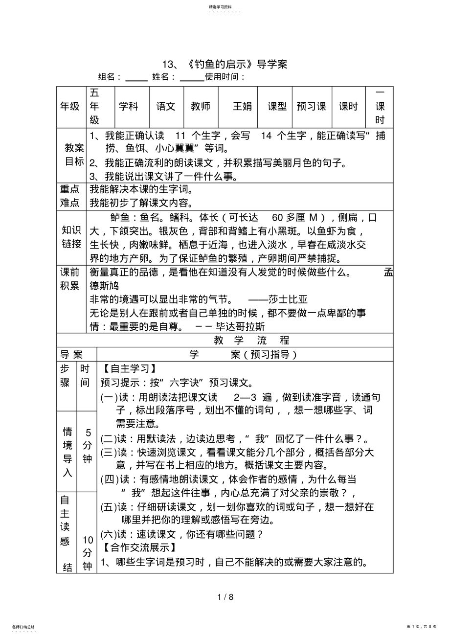 2022年钓鱼的启示导学案 .pdf_第1页