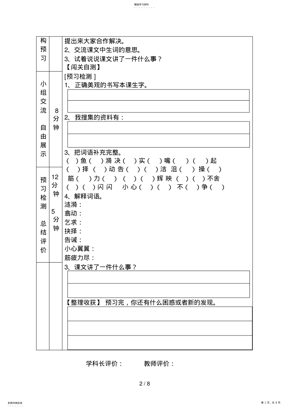 2022年钓鱼的启示导学案 .pdf_第2页