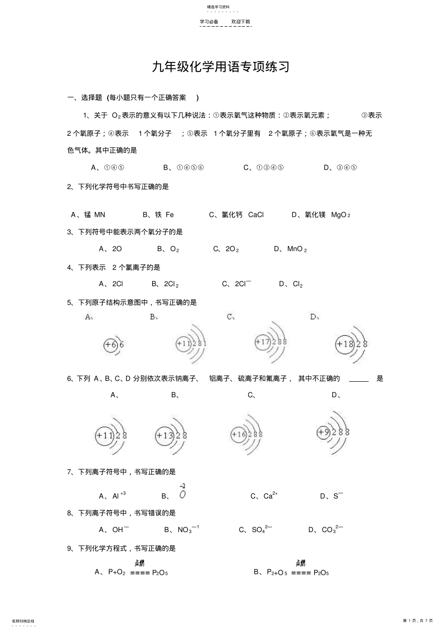 2022年初三化学用语专项练习 .pdf_第1页