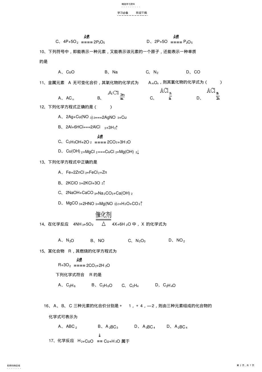 2022年初三化学用语专项练习 .pdf_第2页