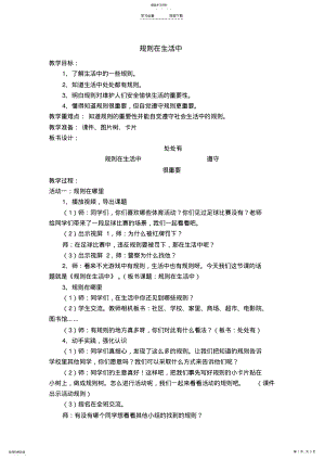 2022年规则在生活中教案 .pdf