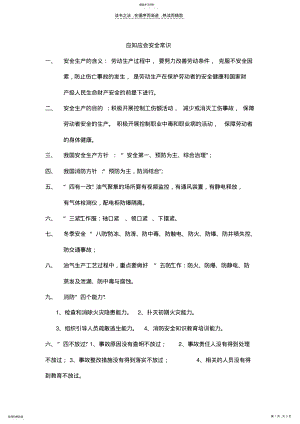 2022年安全应知应会 .pdf