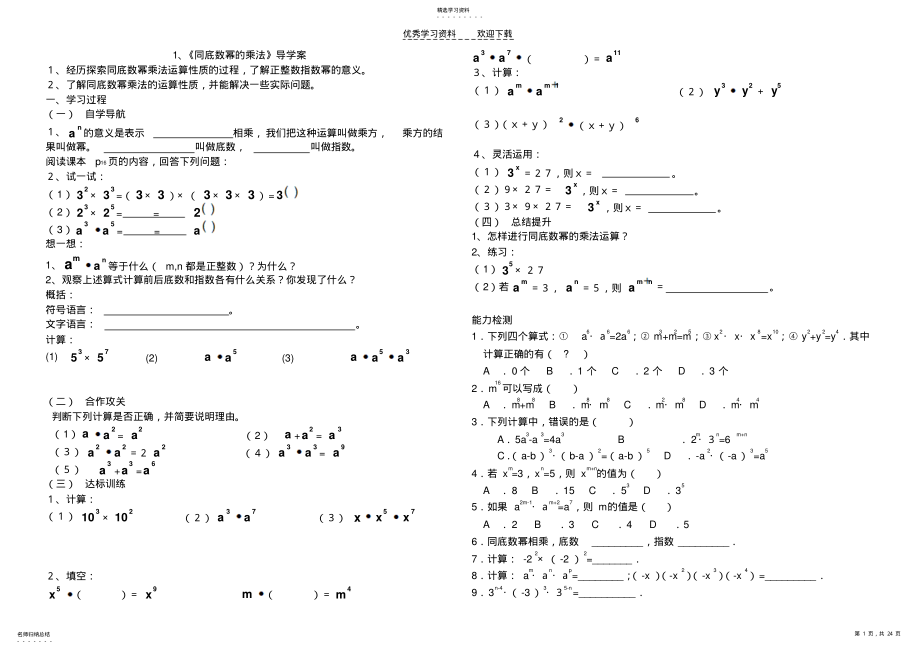 2022年北师大版七年级数学下册整式的乘除 .pdf_第1页