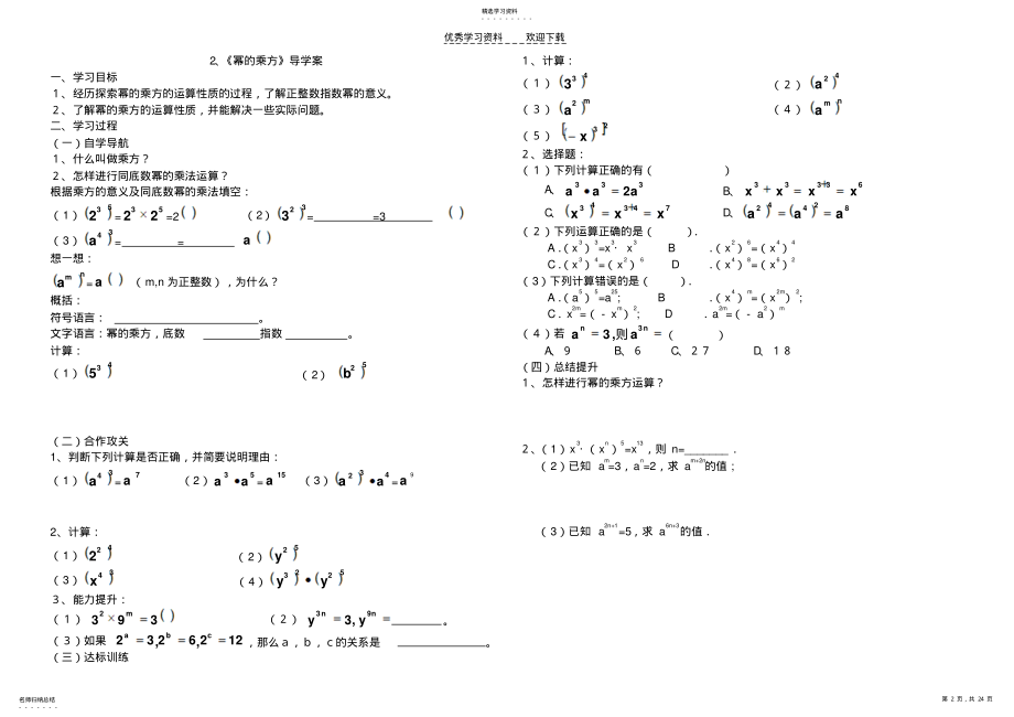 2022年北师大版七年级数学下册整式的乘除 .pdf_第2页