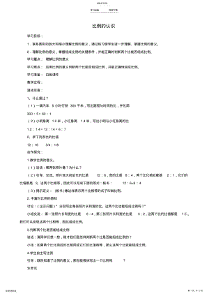 2022年北师大六年级下册数学第二单元《比例》教案 .pdf