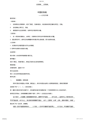 2022年四年级数学下册认识正负数教案青岛版五年制 .pdf