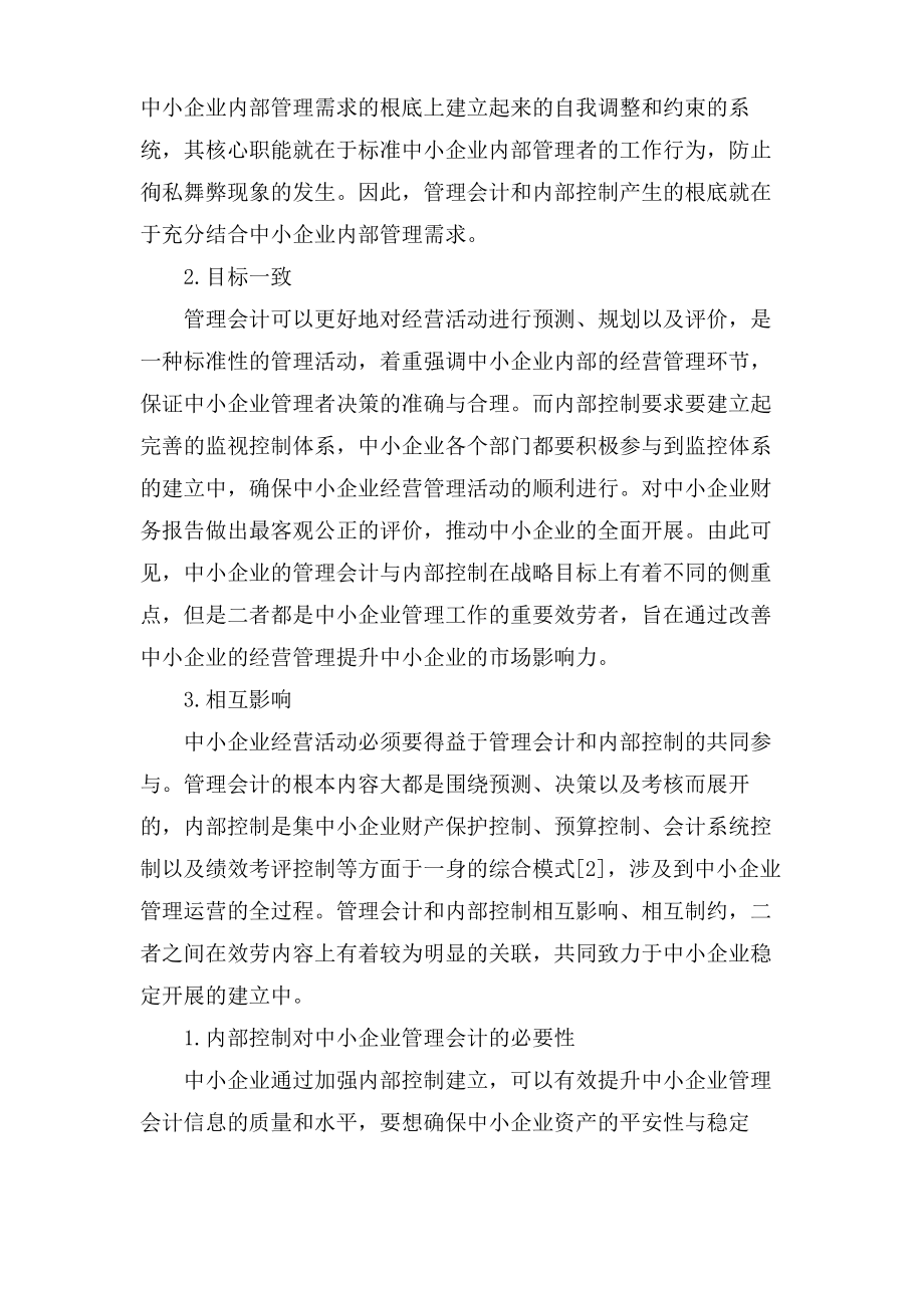 管理学课程论文范文.pdf_第2页